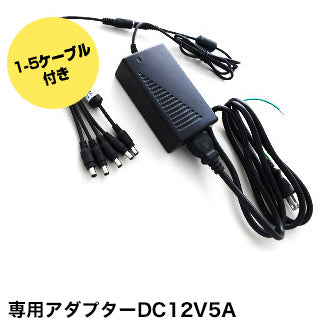 12V5A / 1to5ケーブル付き